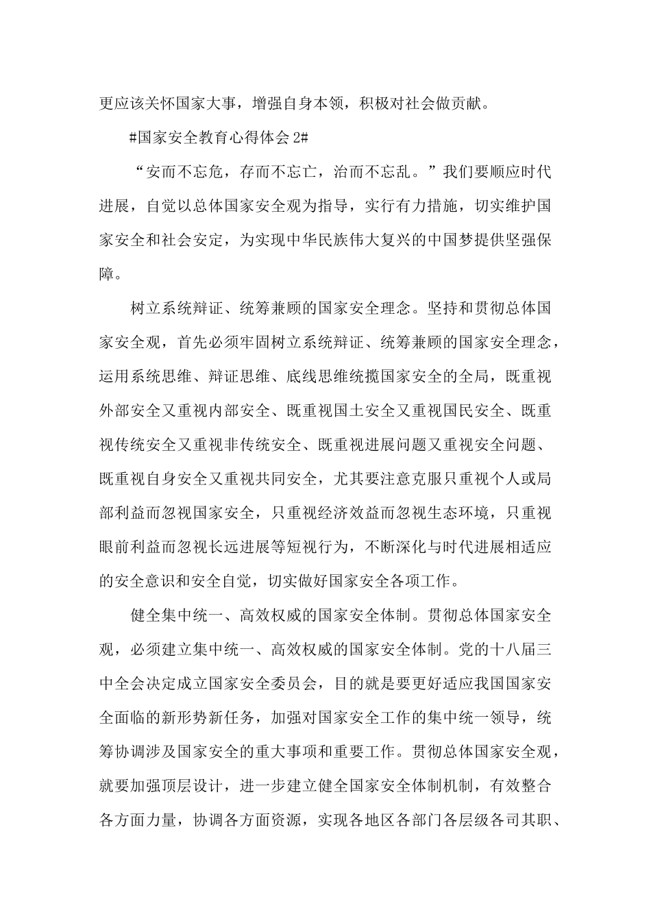 个人国家安全教育心得体会2024年范文_第2页