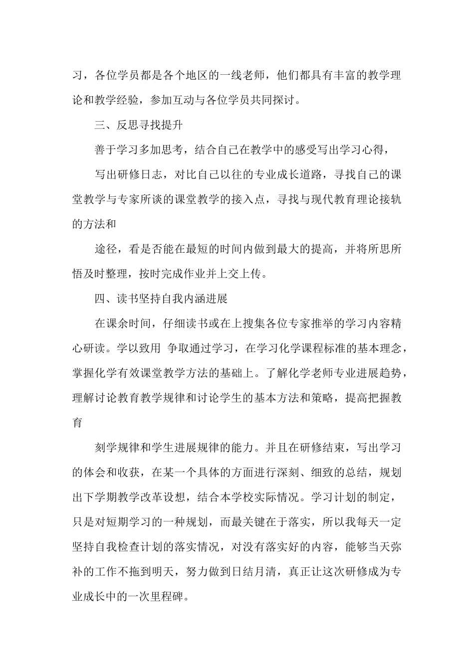 个人国培学习计划范文_第2页