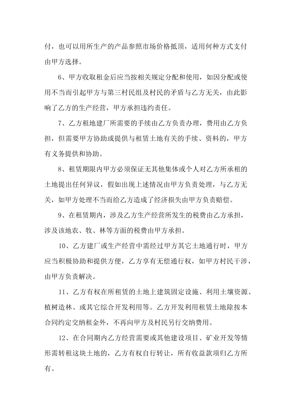 个人土地租赁合同协议书5篇_第2页