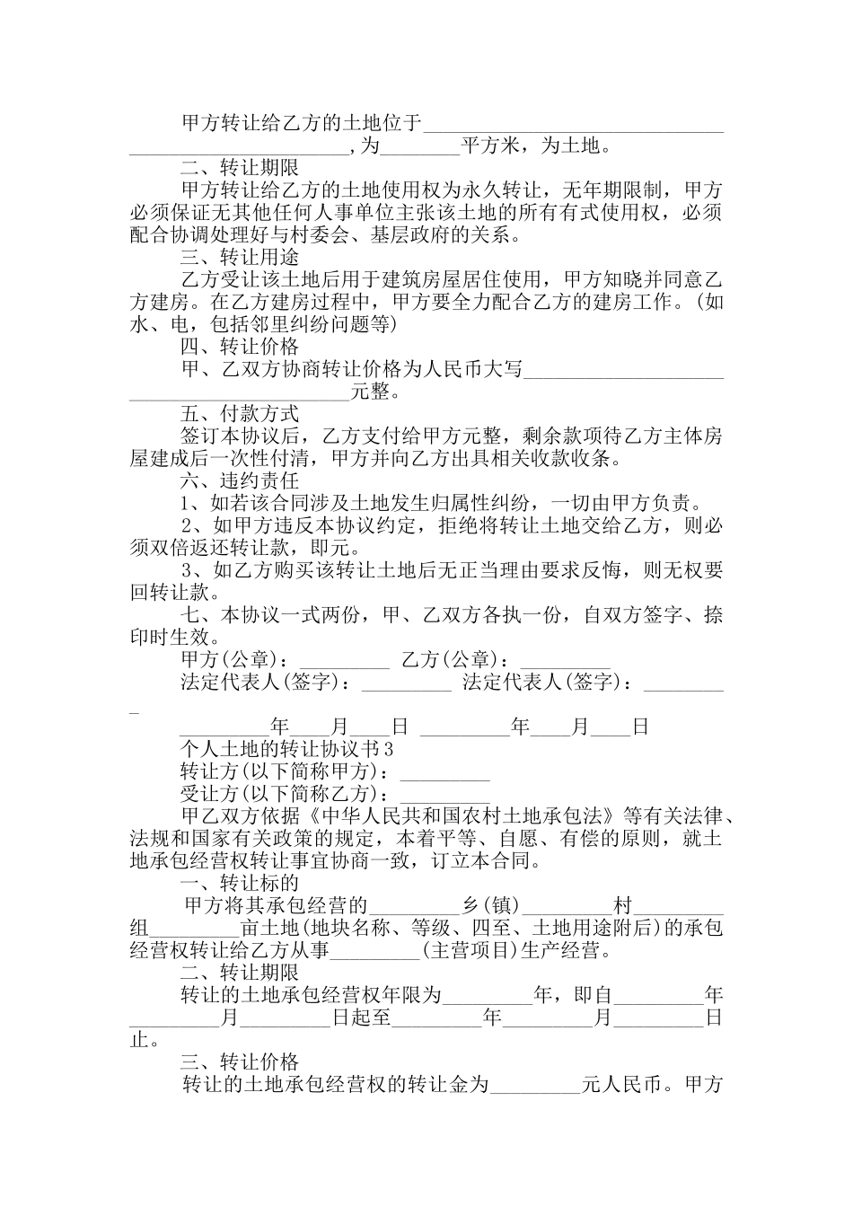 个人土地的转让协议书_第2页