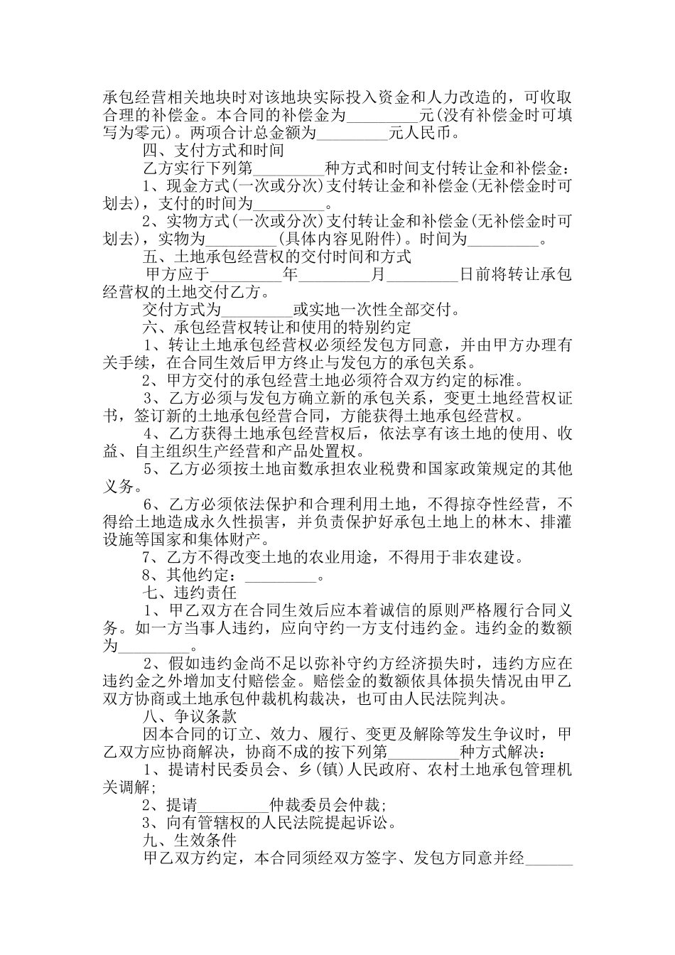 个人土地的转让协议书_第3页