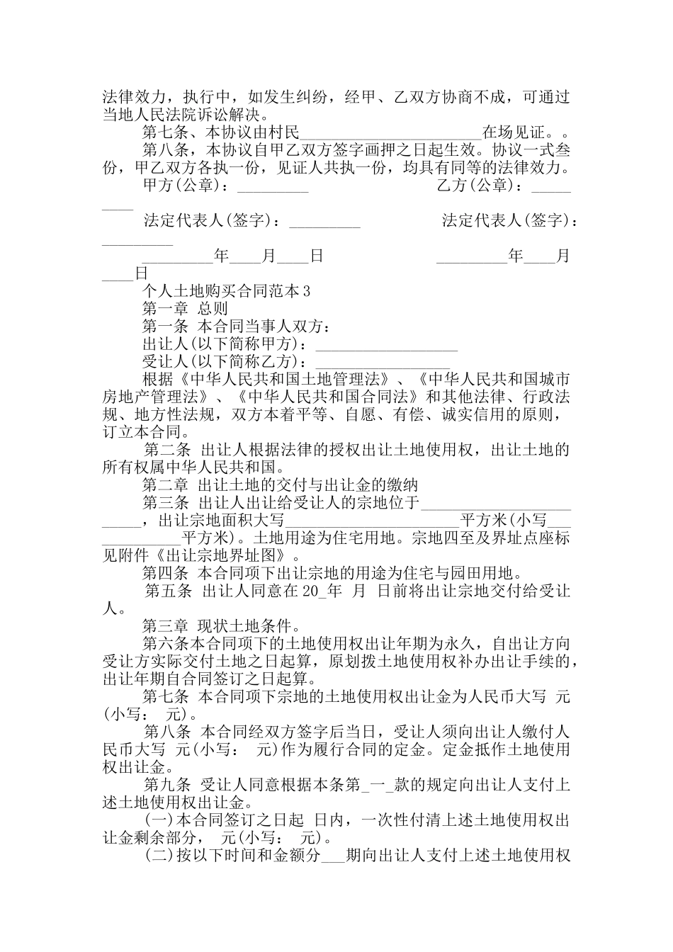 个人土地购买合同范本最新_第3页