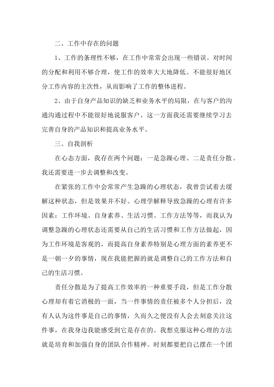 个人四月份工作总结_第2页