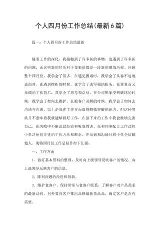 个人四月份工作总结