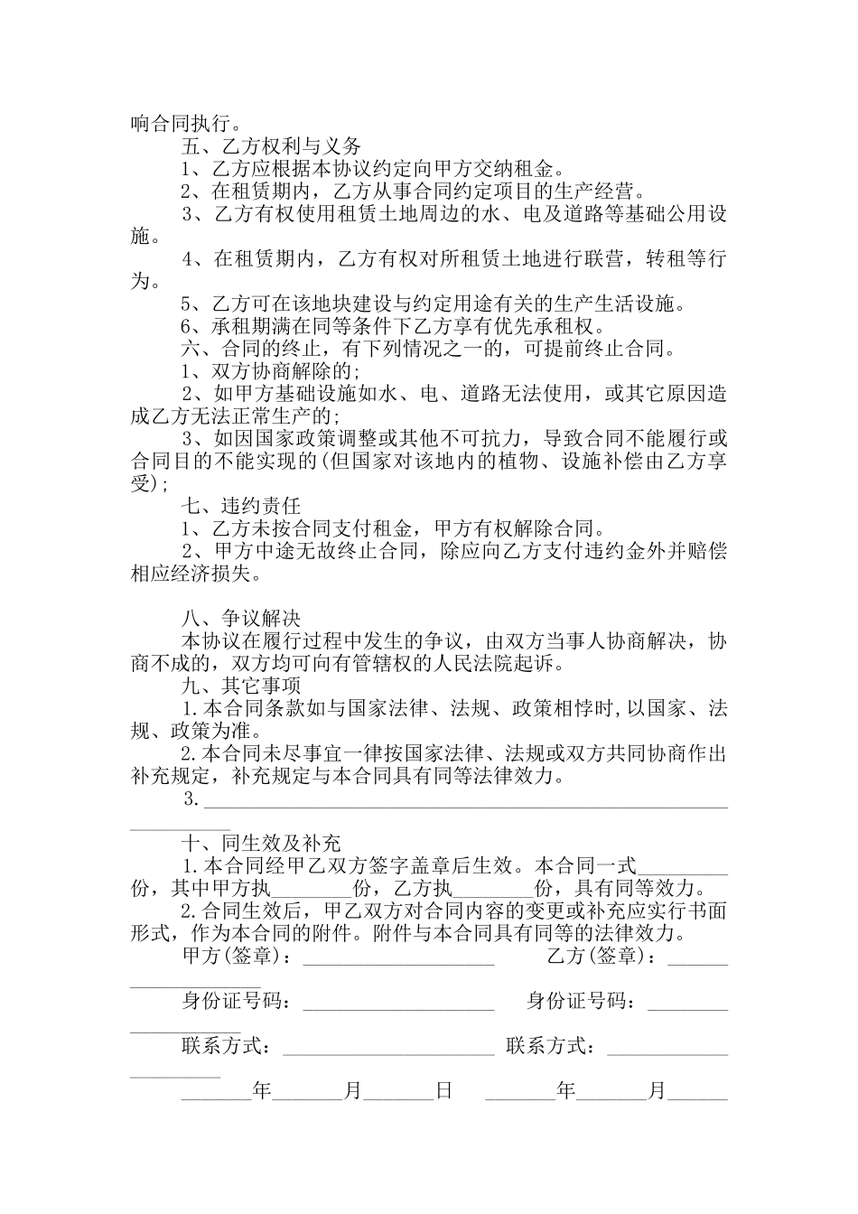 个人土地租赁合同范本_第2页