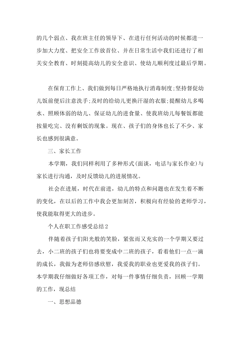 个人在职工作感受总结范文_第2页