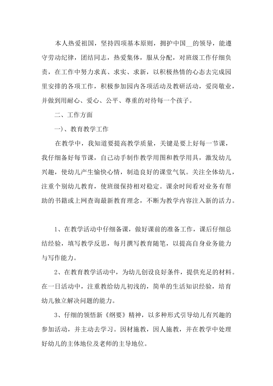 个人在职工作感受总结范文_第3页