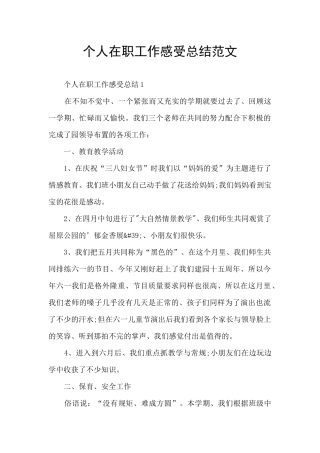 个人在职工作感受总结范文
