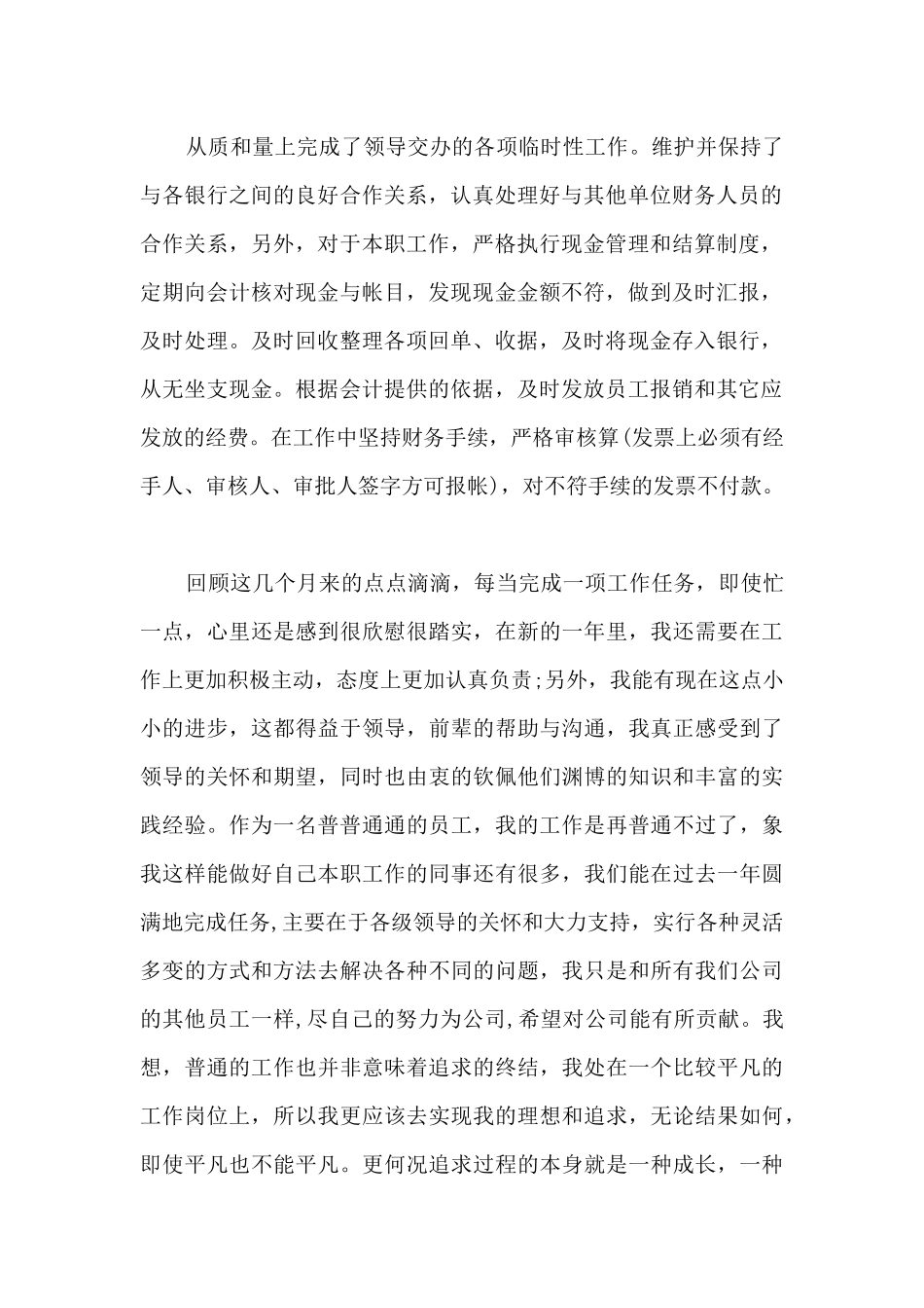 个人在职工作心得总结范文_第2页