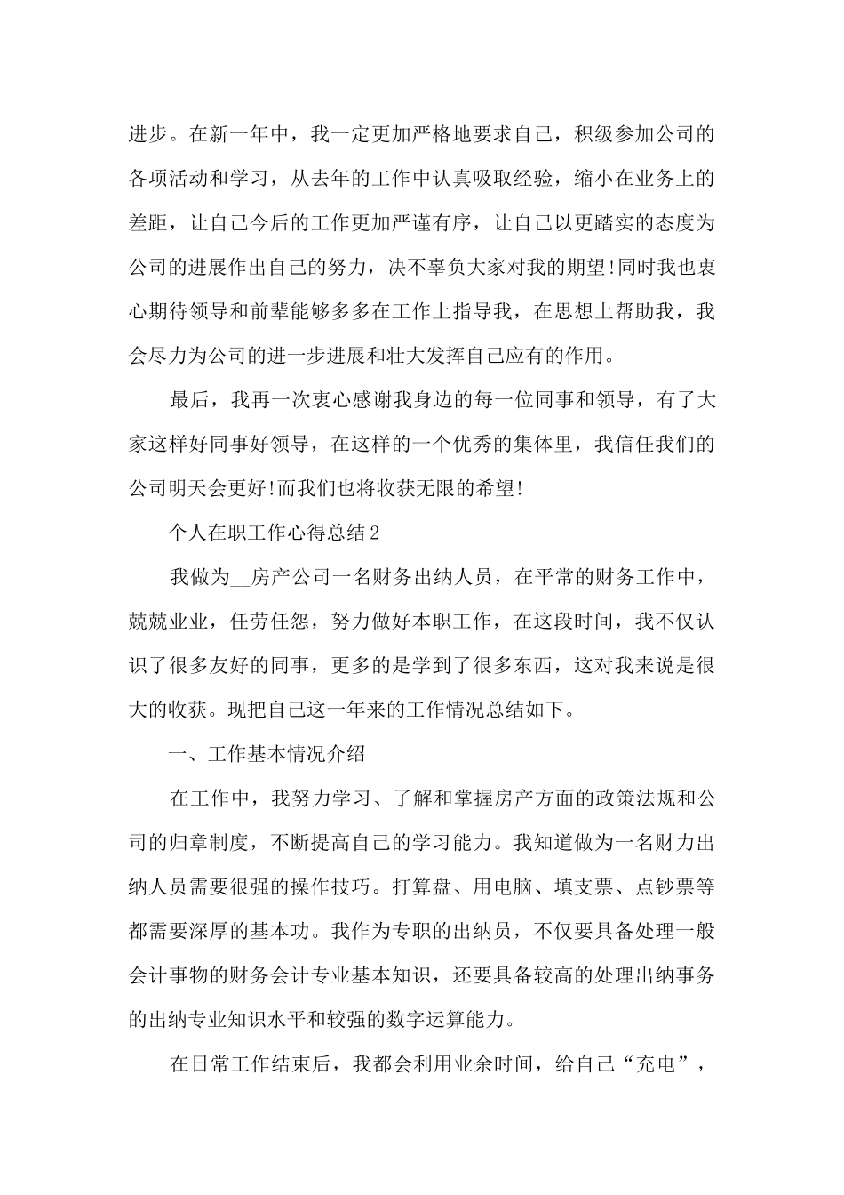 个人在职工作心得总结范文_第3页