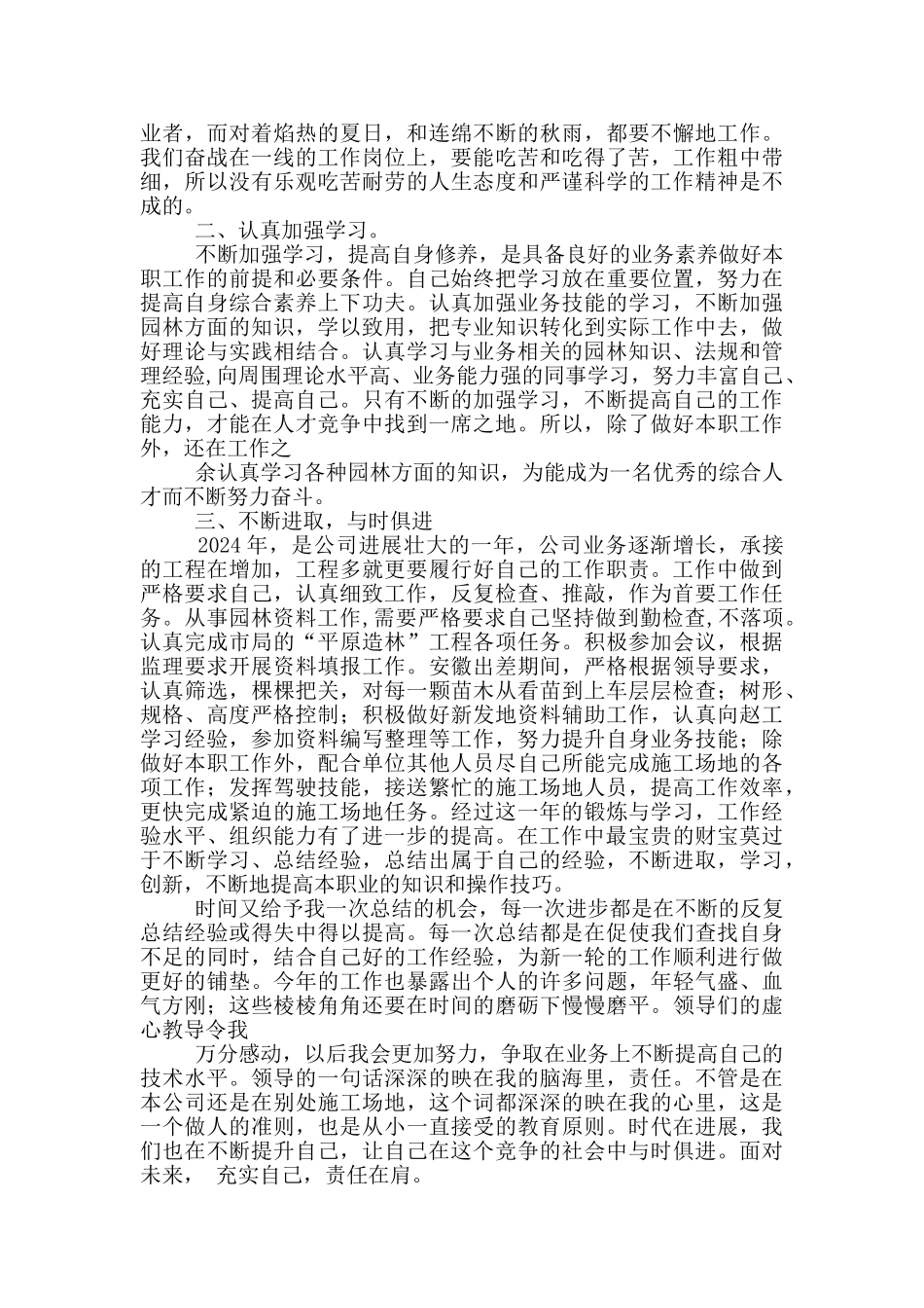 个人园林工作总结_第2页