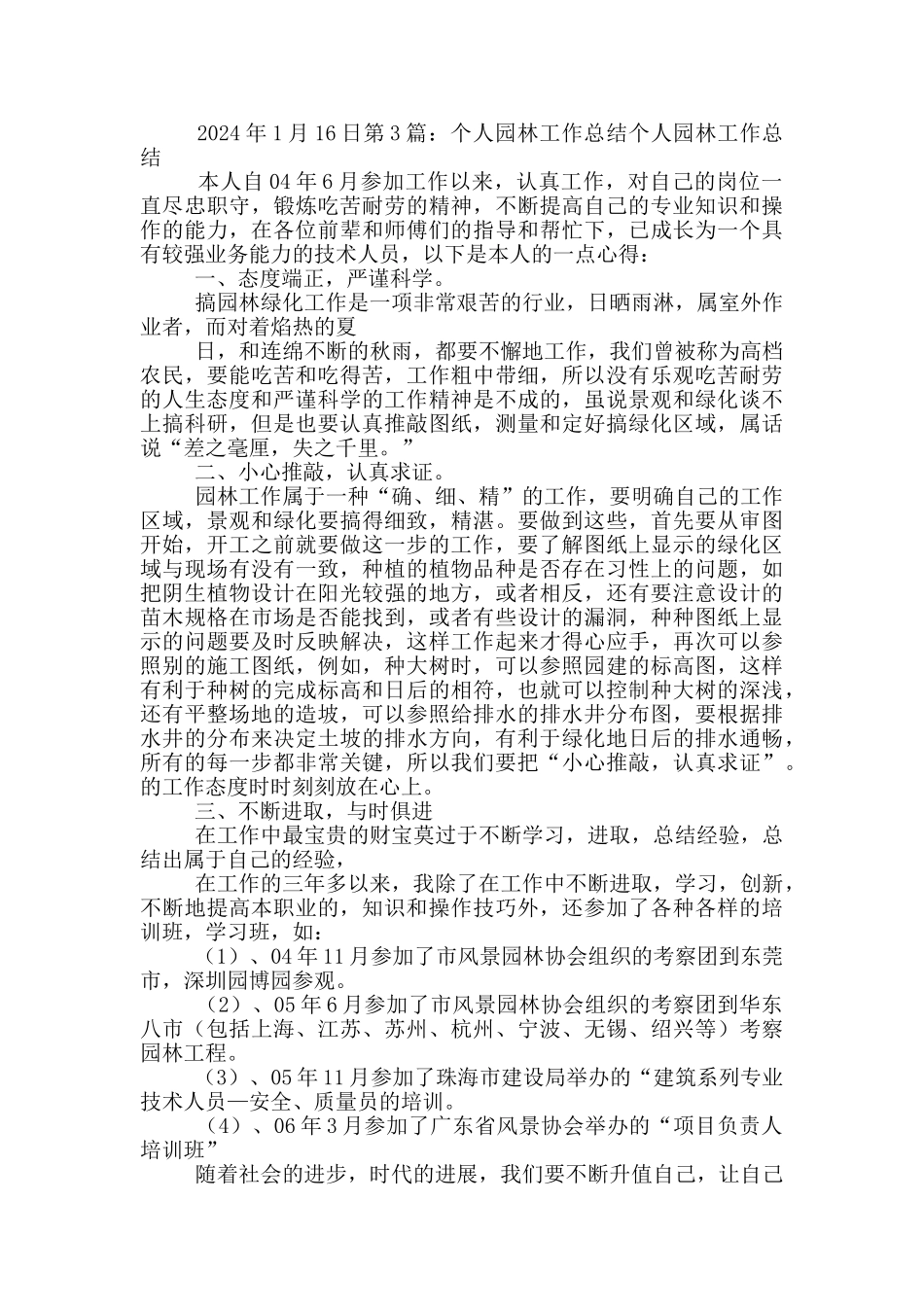 个人园林工作总结_第3页