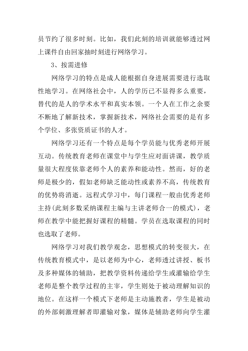 个人培训学习总结1800字_第2页