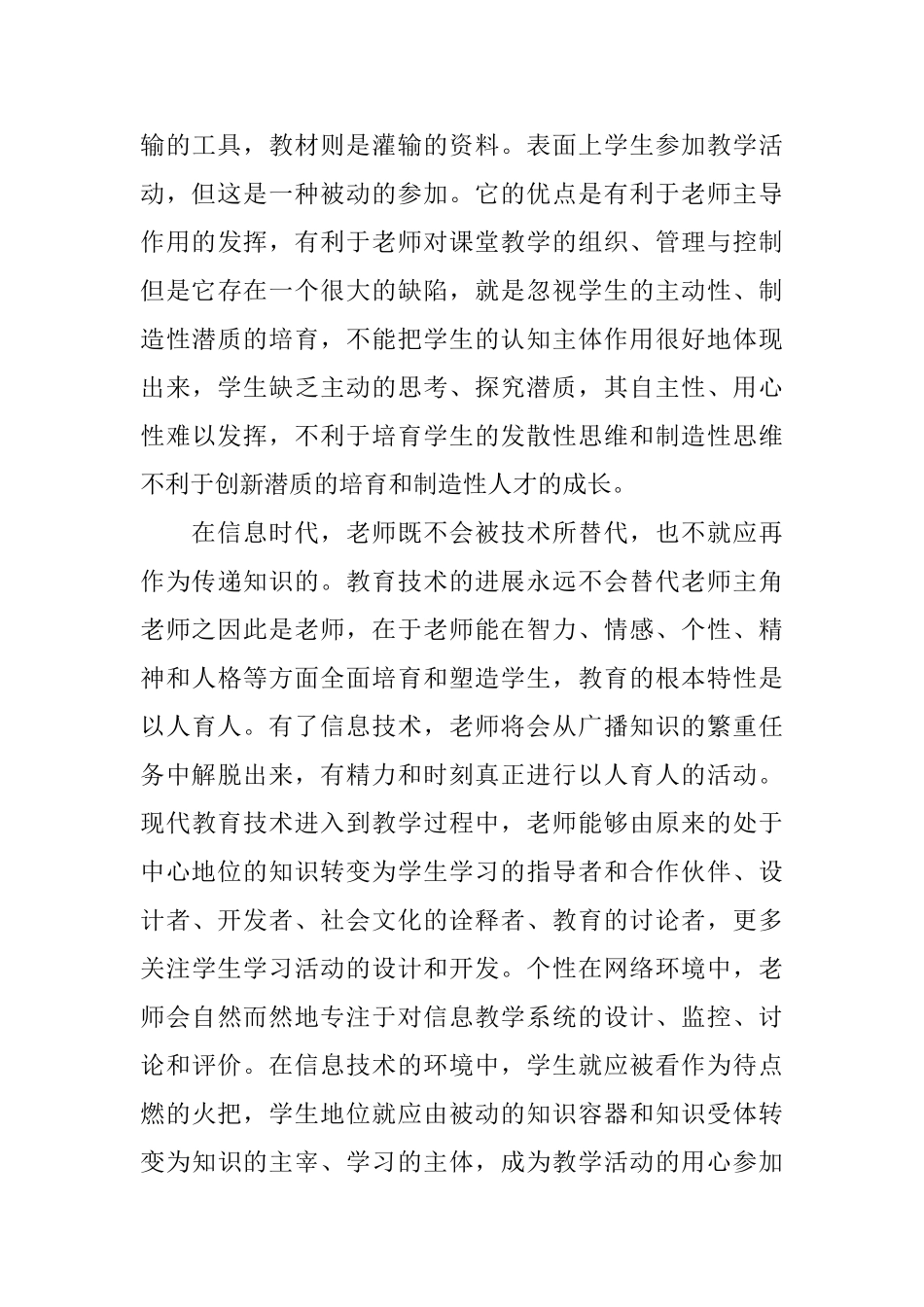 个人培训学习总结1800字_第3页