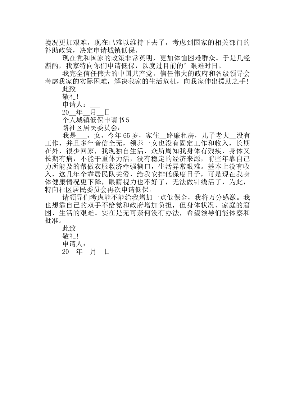 个人城镇低保申请书模板_第3页