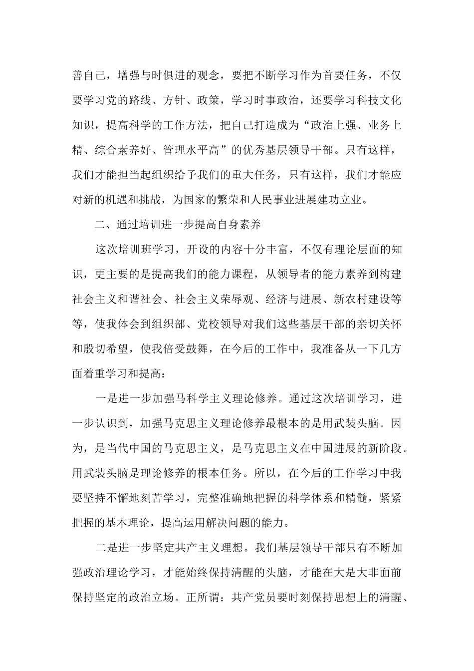 个人培训总结多篇_第3页