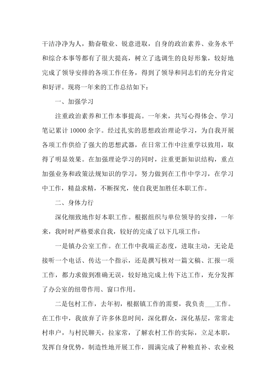 个人在事业单位的工作总结5篇_第3页