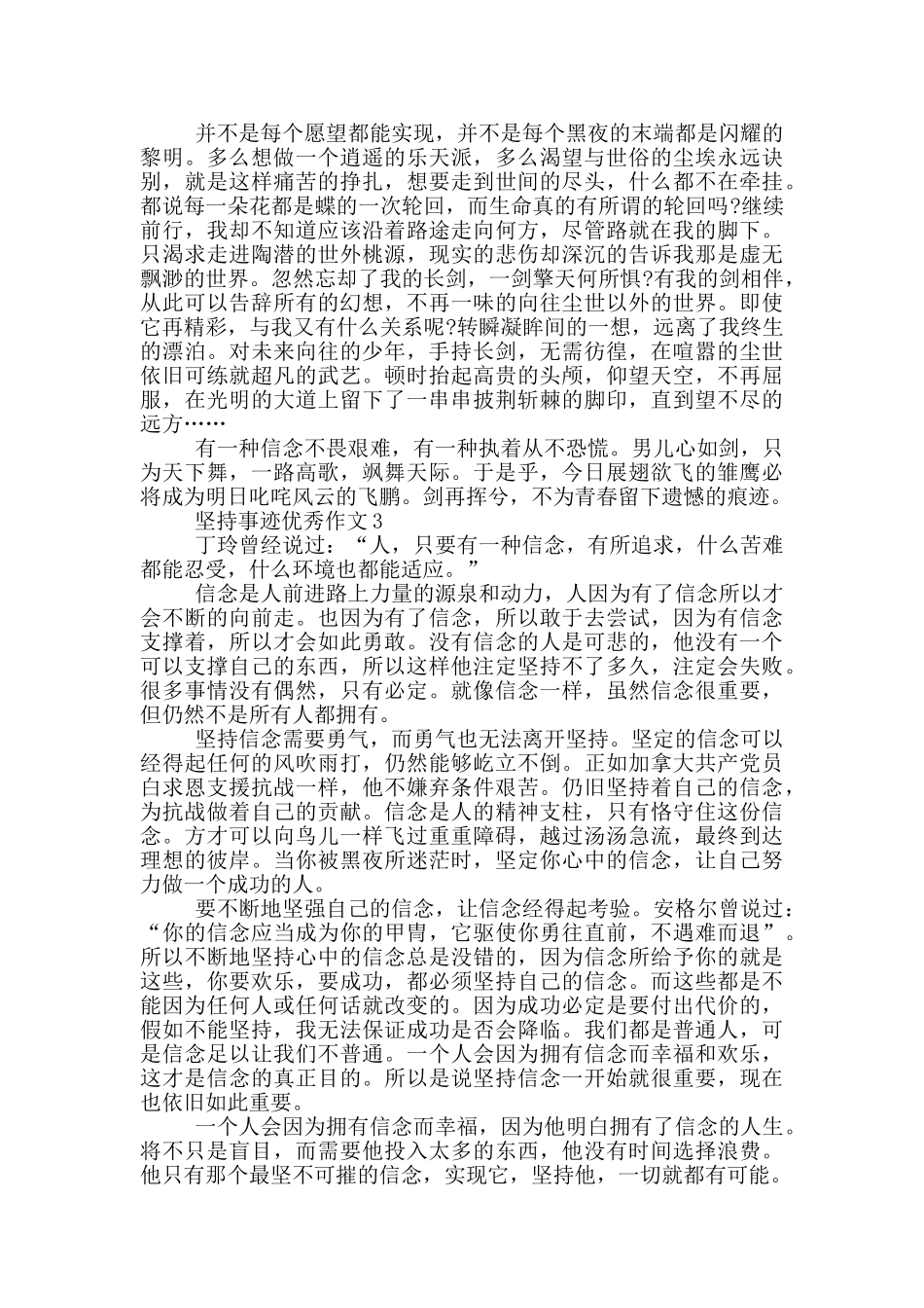 个人坚持的事迹五篇700字集锦_第2页