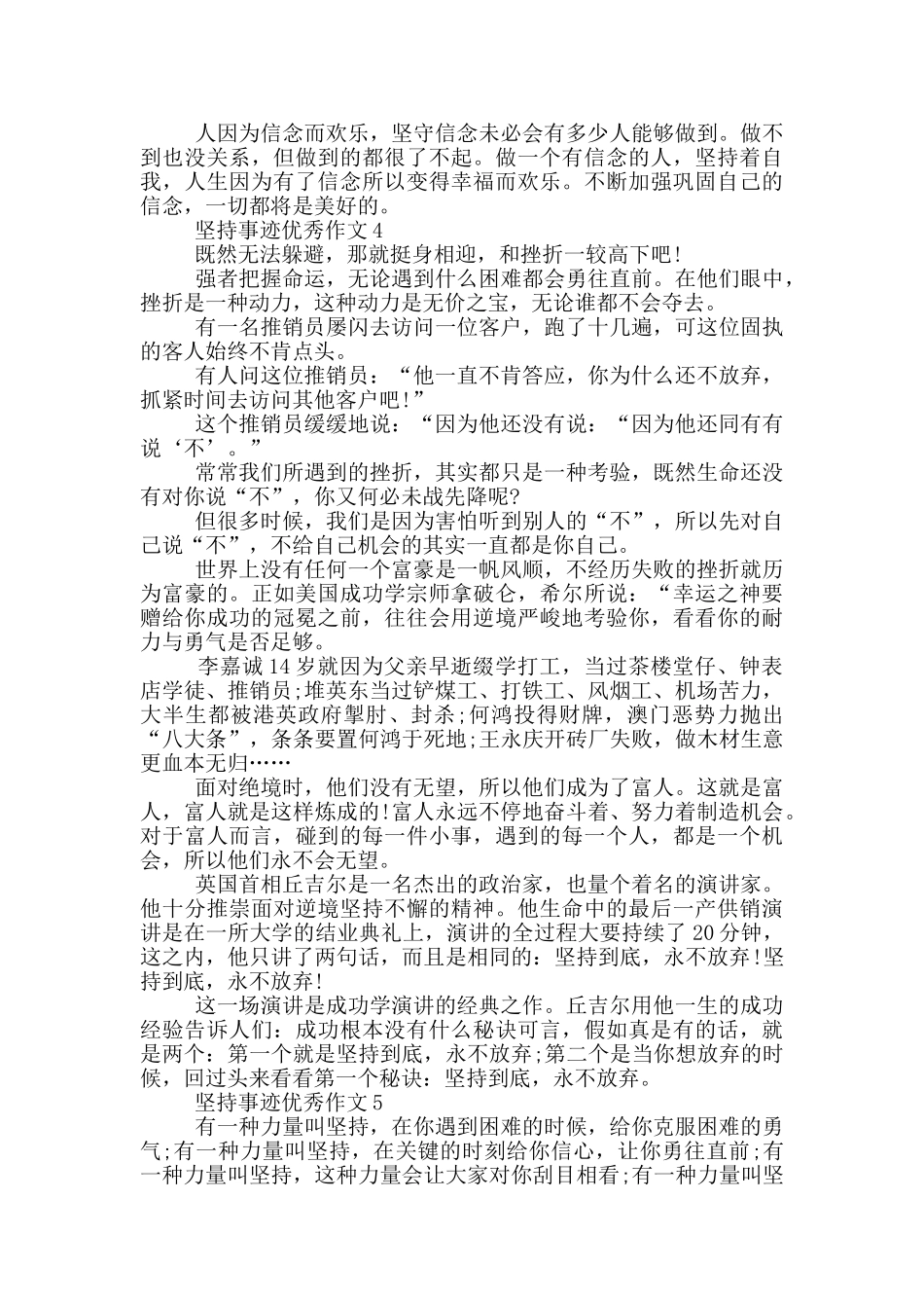 个人坚持的事迹五篇700字集锦_第3页