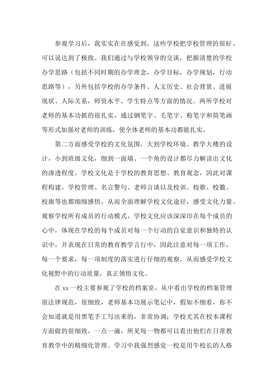 个人外出培训学习的心得体会简短_第2页