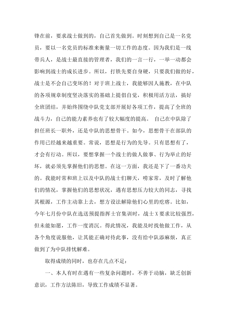 个人士官述职报告合集3篇_第2页