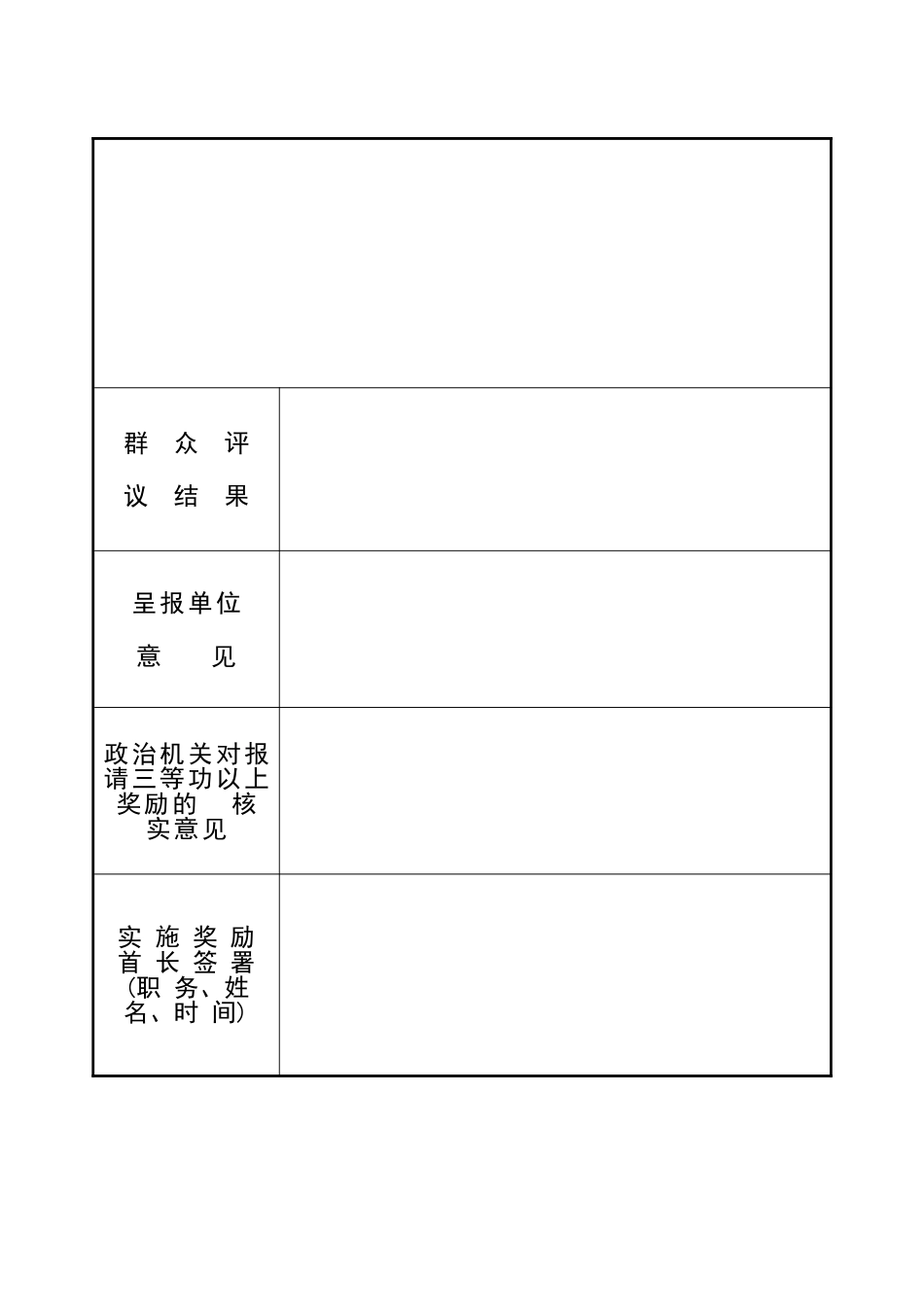 个人奖励登记表_第2页
