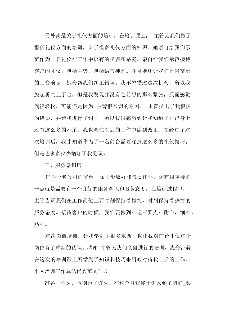 个人培训工作总结精品_第2页