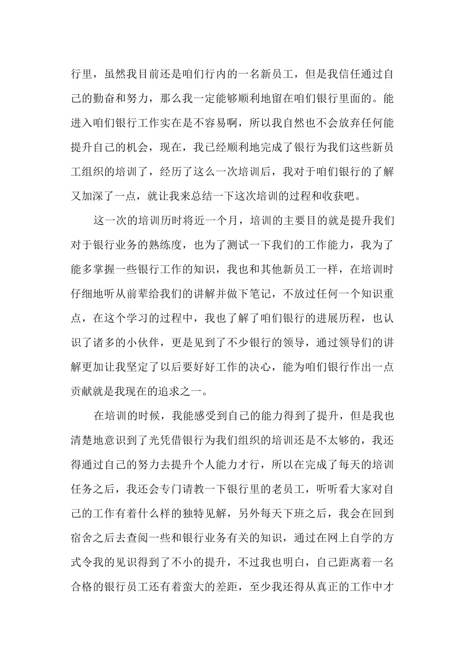 个人培训工作总结精品_第3页