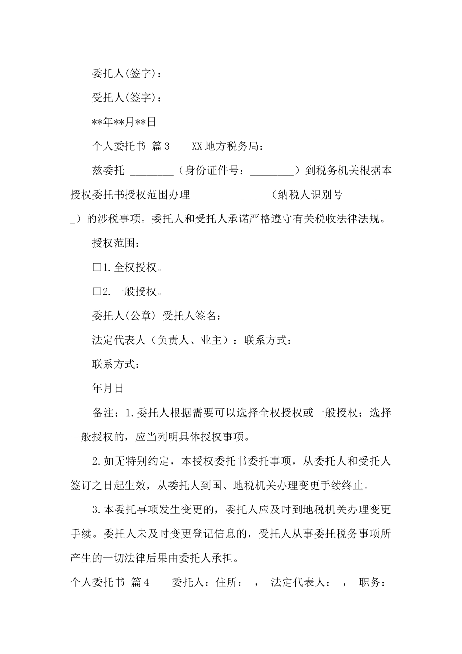 个人委托书8篇_第2页