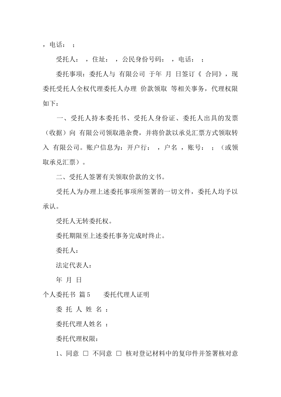 个人委托书8篇_第3页