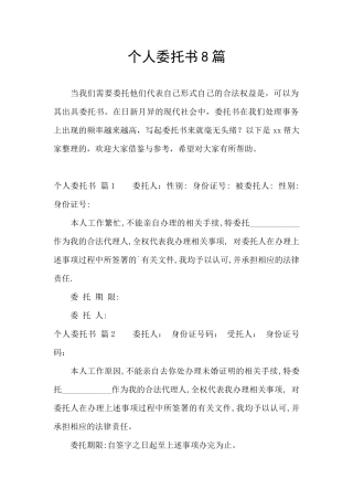 个人委托书8篇