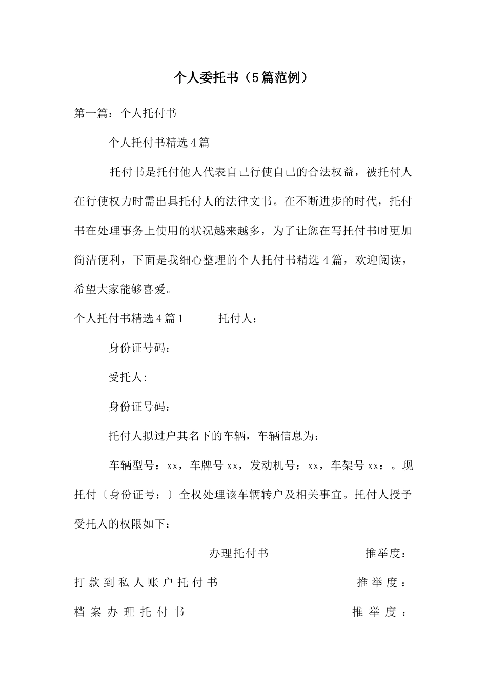个人委托书(5篇范例)_第1页