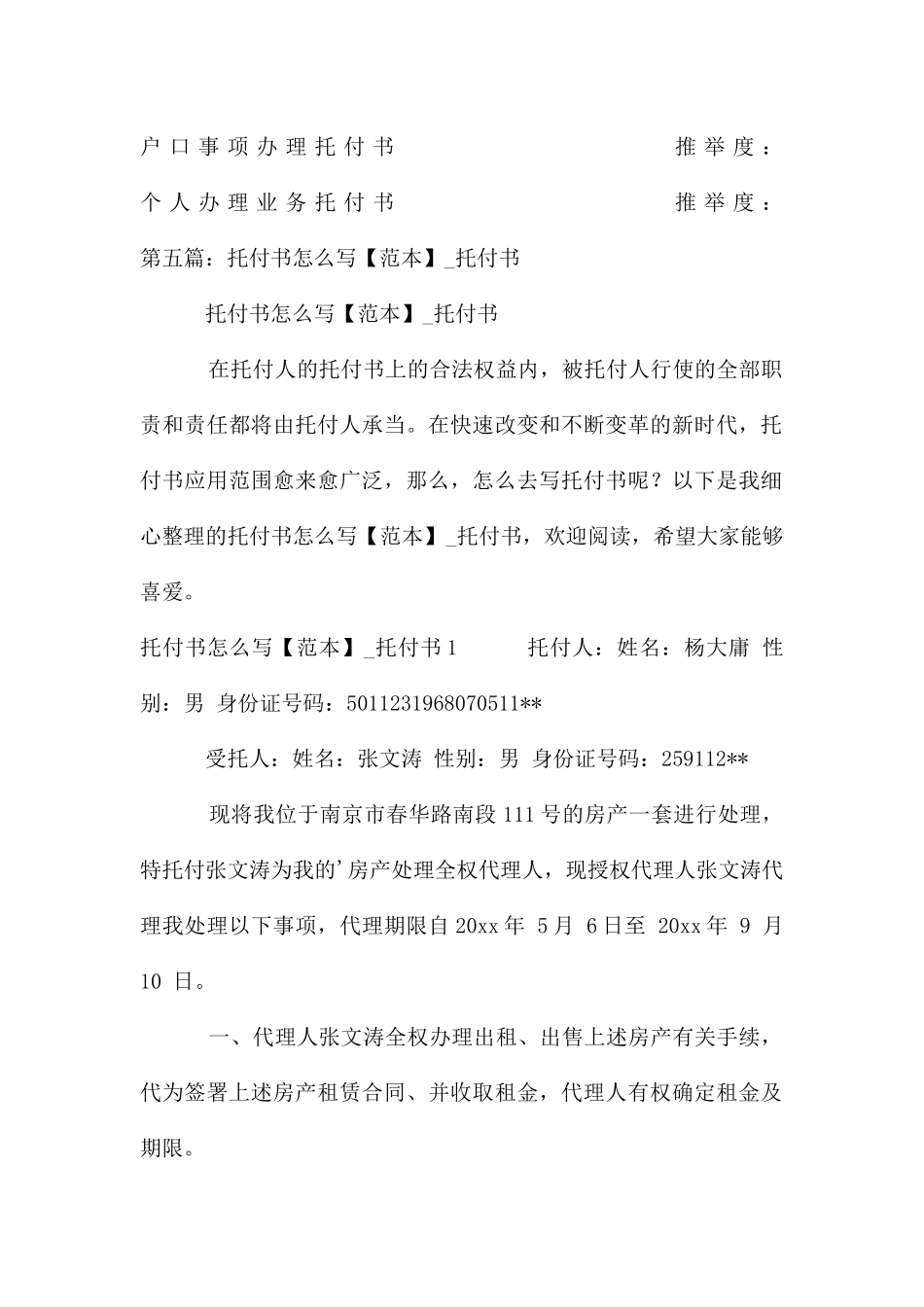 个人委托书(5篇范例)_第2页