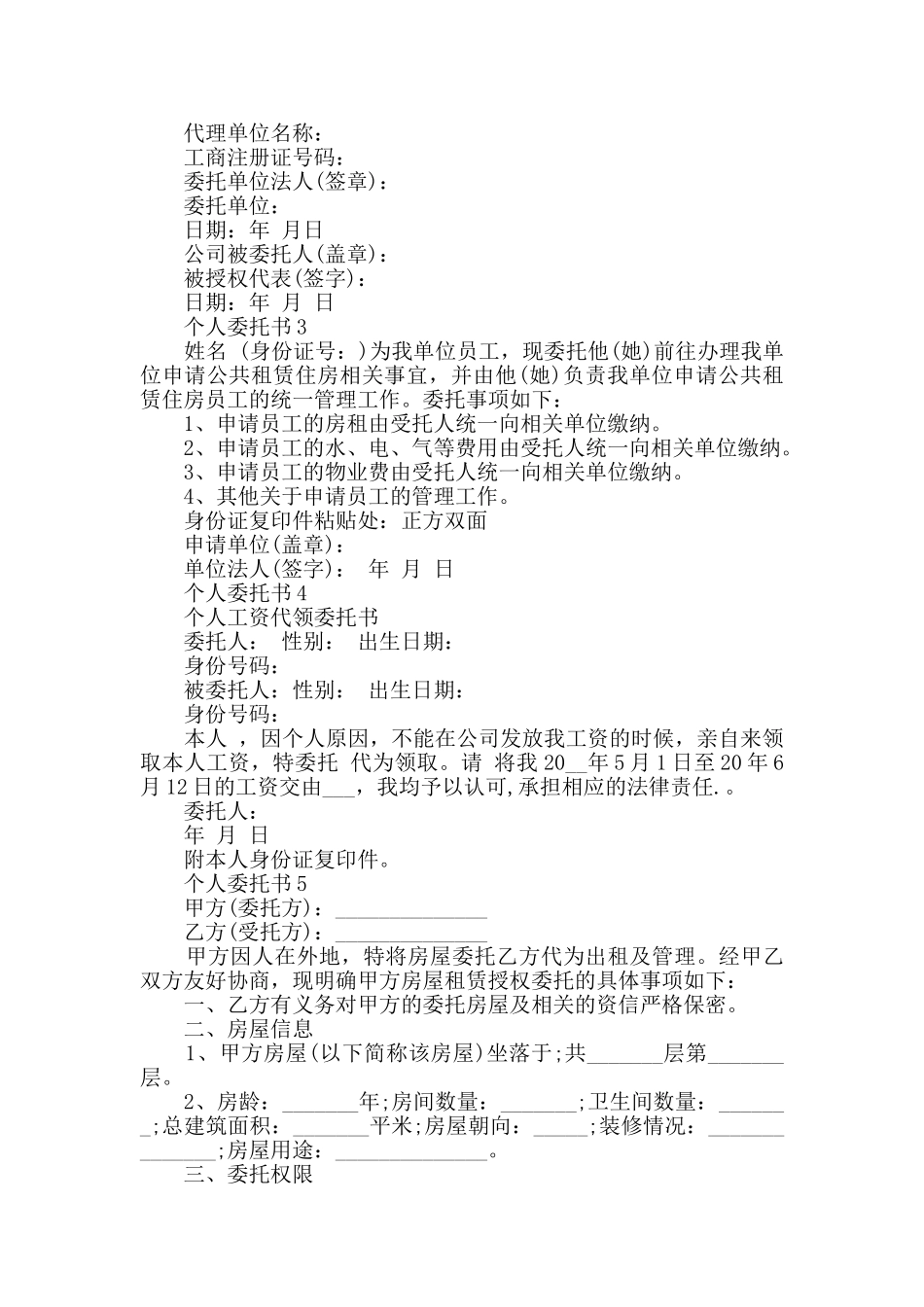 个人委托书事例模板_第2页