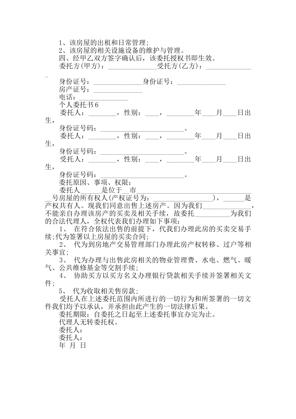 个人委托书事例模板_第3页