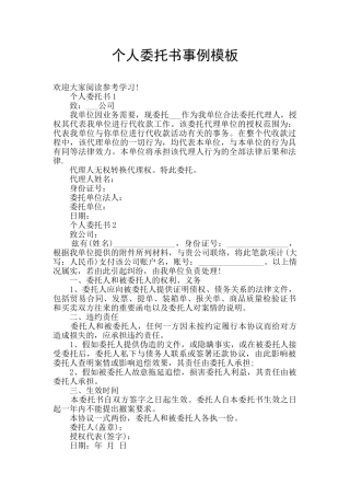 个人委托书事例模板