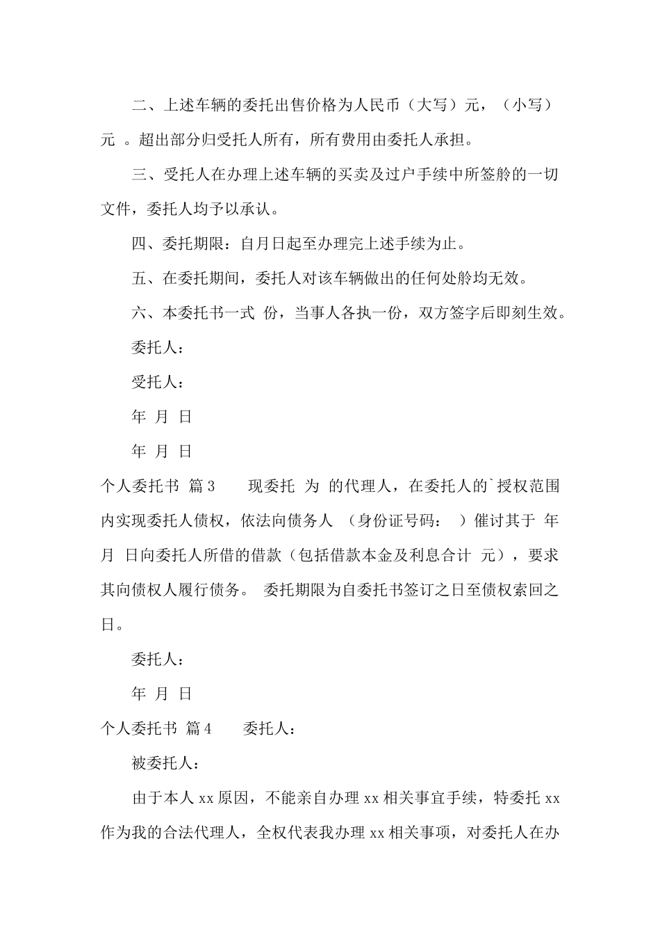 个人委托书汇总6篇_第2页