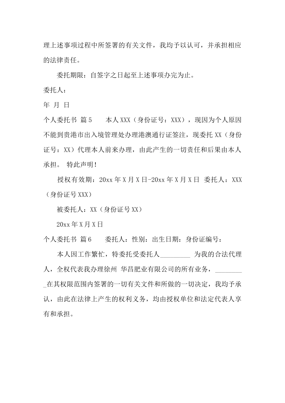 个人委托书汇总6篇_第3页