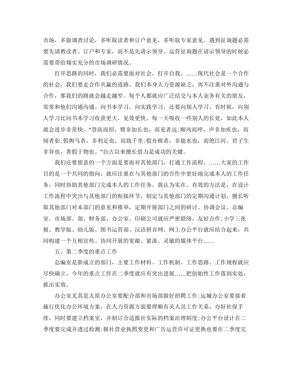 个人季度工作参考总结合集五篇_第3页