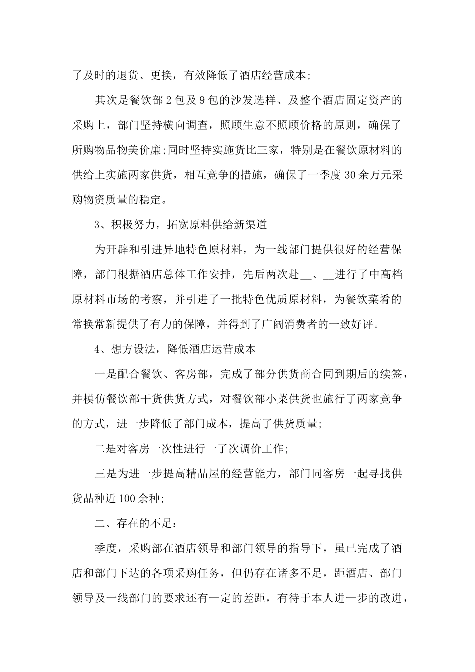 个人季度工作总结报告_第2页