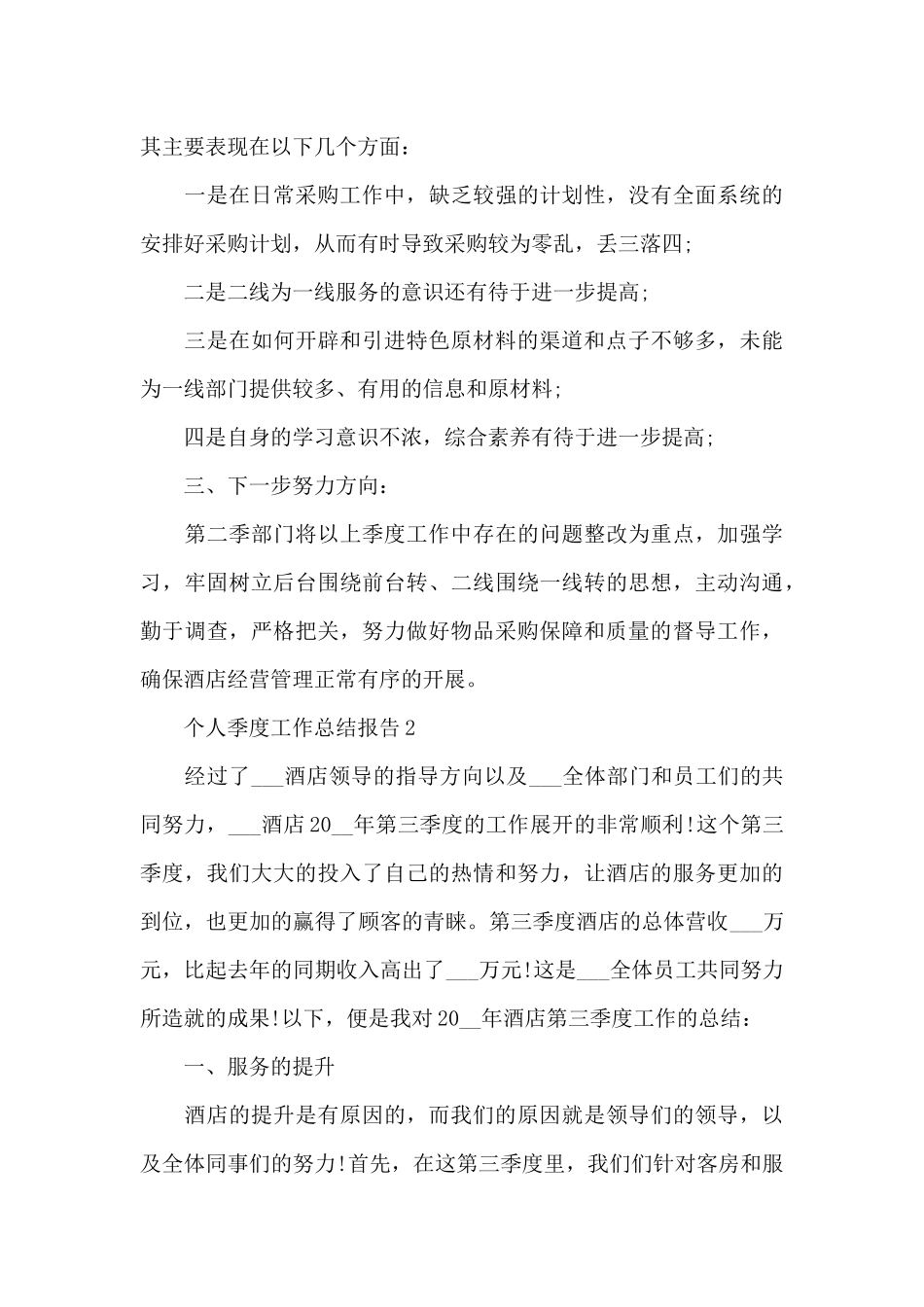 个人季度工作总结报告_第3页