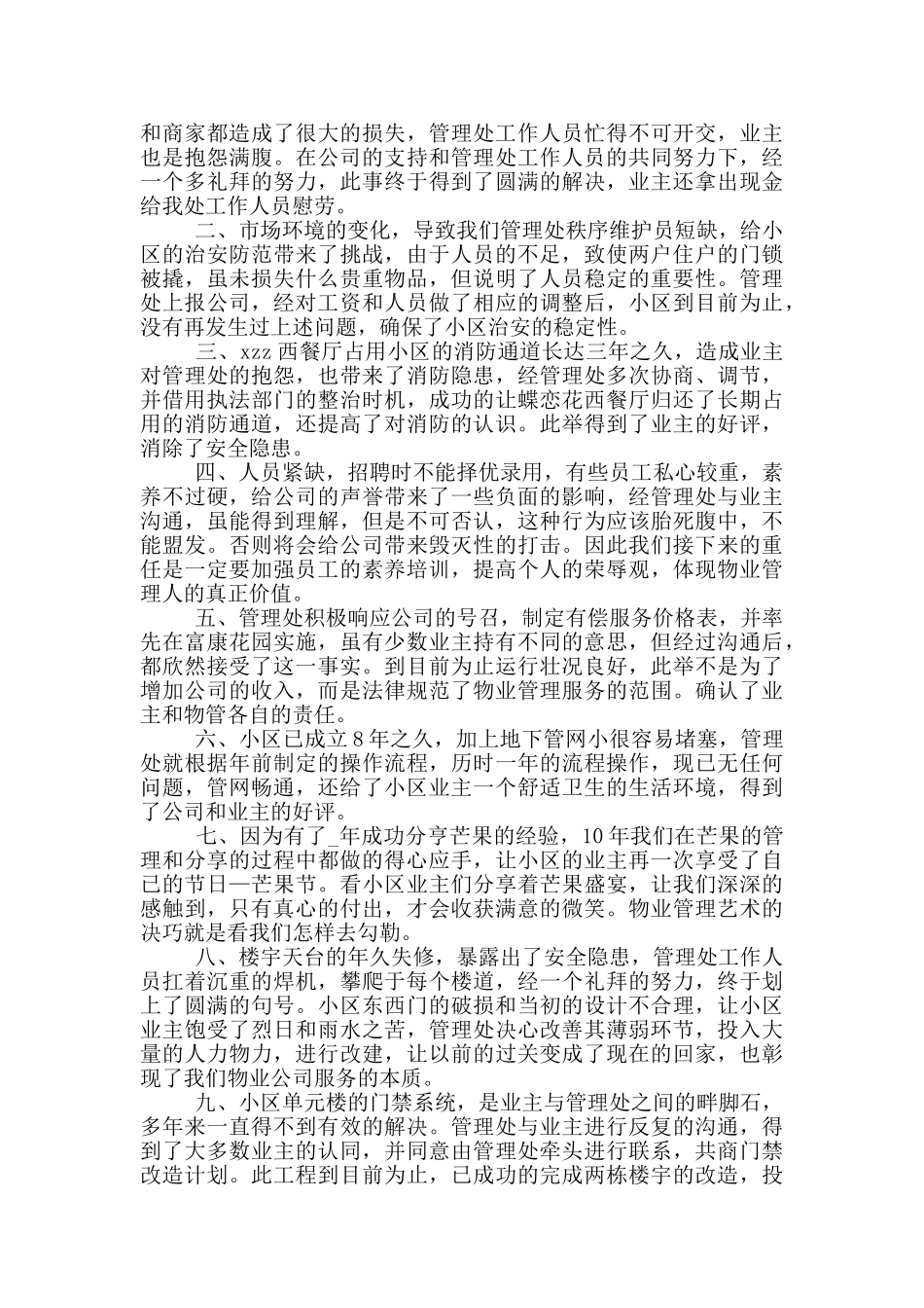 个人季度工作总结汇报范文_第2页