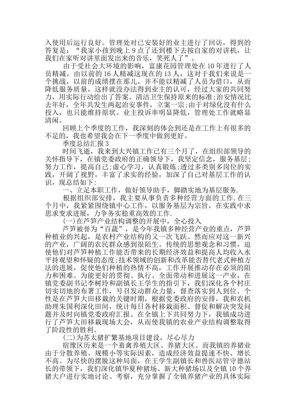 个人季度工作总结汇报范文_第3页