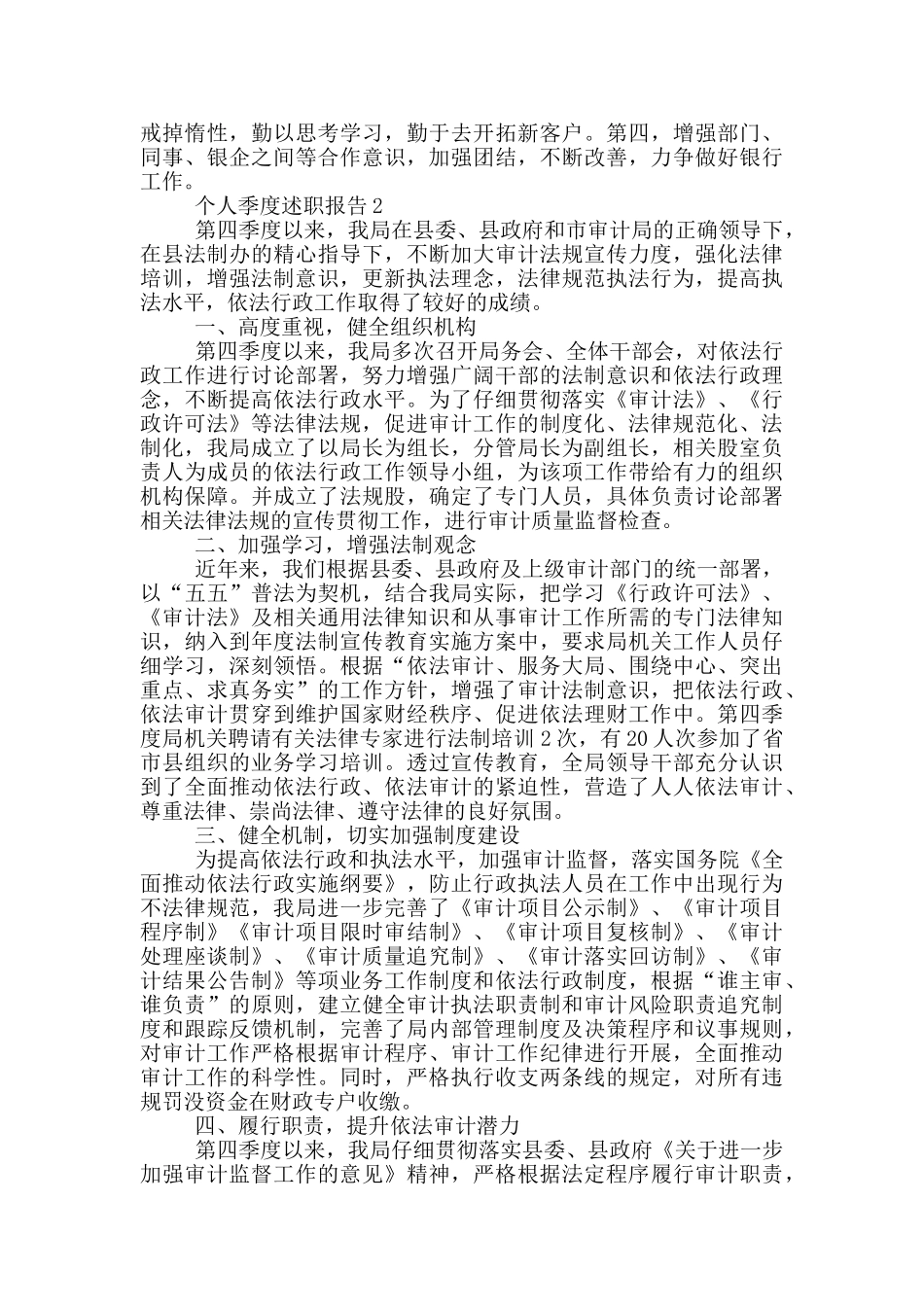 个人季度工作述职报告范文5篇_第2页