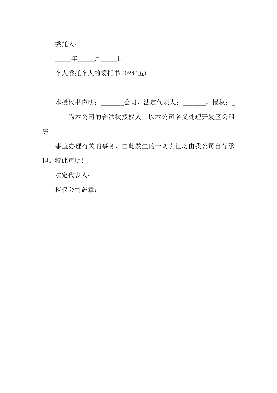 个人委托个人的委托书2024_第3页