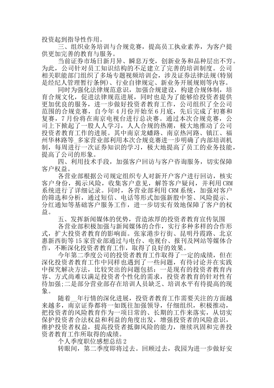 个人季度职位感想总结范文_第2页