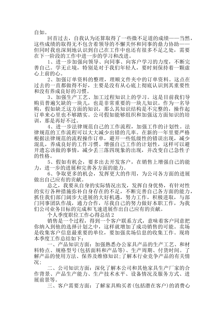 个人季度职位工作心得总结_第2页