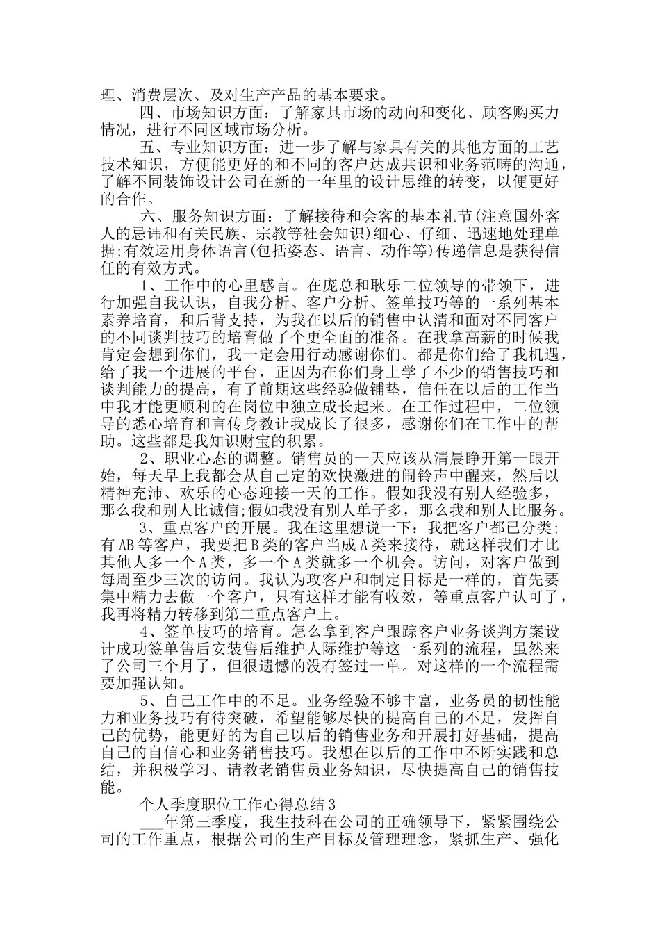 个人季度职位工作心得总结_第3页