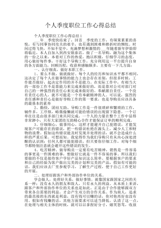 个人季度职位工作心得总结