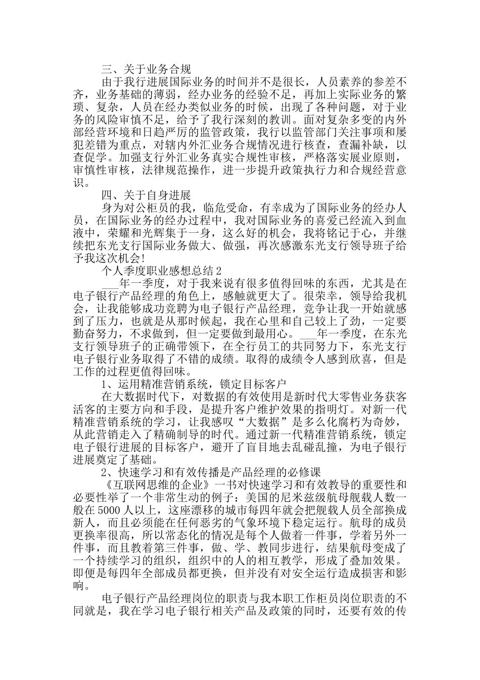 个人季度职业感想总结_第2页